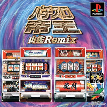 Pachi-Slot Teiou - Yamasa Remix (JP) box cover front